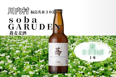 蕎麦ビール（白）　蕎（きょう）330ml