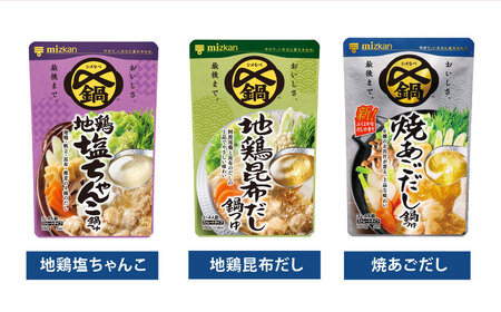 【ふるなびWEEK対象】 mizkan あっさり鍋つゆセット 750g×5個（地鶏塩ちゃんこ・地鶏昆布だし・焼あごだし・寄せ鍋・みそ） なべ 鍋 ツユ つゆ 岐阜県 美濃加茂市 FN-Limited
