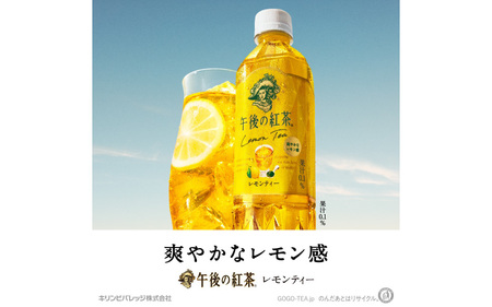 【定期便】【毎月6回】キリン 午後の紅茶レモンティー 500ml × 24本 × 6ヶ月