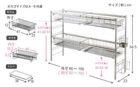 シンク上 伸縮式 システム 水切りラック 奥行23cm 2段 ( カゴ×4 ) ステンレス製 キッチン用品 燕三条製 [川口工器]【074S003】