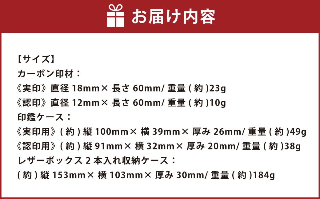 カーボン印鑑実印・認印 2本セット