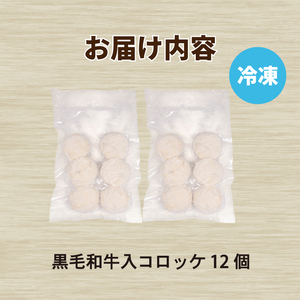 コロッケ 12個 冷凍 コロッケ MB