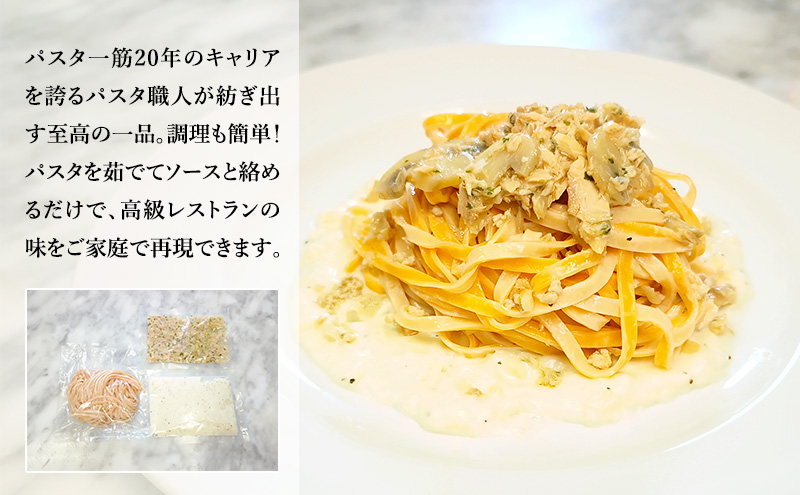 パスタ 高級レストラン御用達の生パスタとソースのセット「自家製ホワイトソースとツナとマッシュルーム　10食セット」　～本格パスタ専門製麺所「プリマパスタ」の極上の歯ごたえ～ 【WH-TMS1101-1
