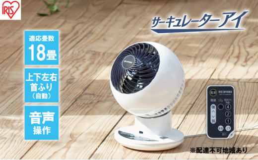 サーキュレーター サーキュレーターアイ 18畳 上下左右首振り 音声操作 PCF-SCV15T-W ホワイト 送風 アイリスオーヤマ 
