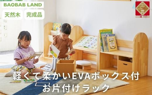 絵本ラック キッズ 子供用 お片付けラック おもちゃ 絵本棚 ブラックラック 絵本 収納 EVA 幅66 コンパクト スリム 完成品 木製 天然木 パイン材 おしゃれ 北欧 シンプル ナチュラル 子供部屋 キッズ家具 BAOBAB LAND K218