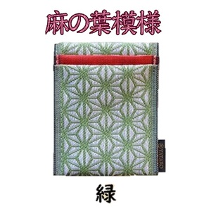 SZ0348　【5色から選べる】 畳の縁で制作した 名刺・カード入れ［麻の葉シリーズ］　【 緑 】