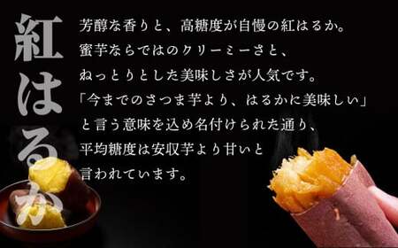 【1月発送】【みっちゃんの干し芋】茨城県産 干し芋 紅はるか 240g x 3袋 （720g）