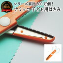 【ふるさと納税】【シリーズ販売累計500万個以上！】ナミッコ 子ども用はさみ (JPS-683) 工作 ステンレス クラフト ハサミ クリスマス　メッセージカード プレゼント デザイン