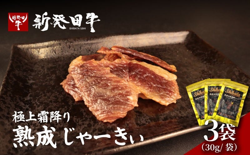 
            ビーフジャーキー 新発田牛 熟成 ブランド牛 にいがた和牛 新発田牛熟成じゃーきぃ ビーフ ジャーキー 上質 贅沢 厳選 和牛 おつまみ 極上 高級 今川屋 いまがわや 新発田 新発田市 プレゼント imagawaya019
          