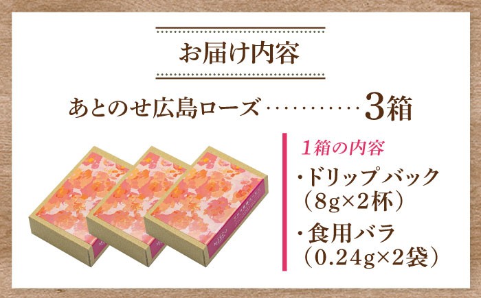 コーヒー×バラで優雅なひとときを 珈琲 薔薇 食用バラ ばら ドリップコーヒー
