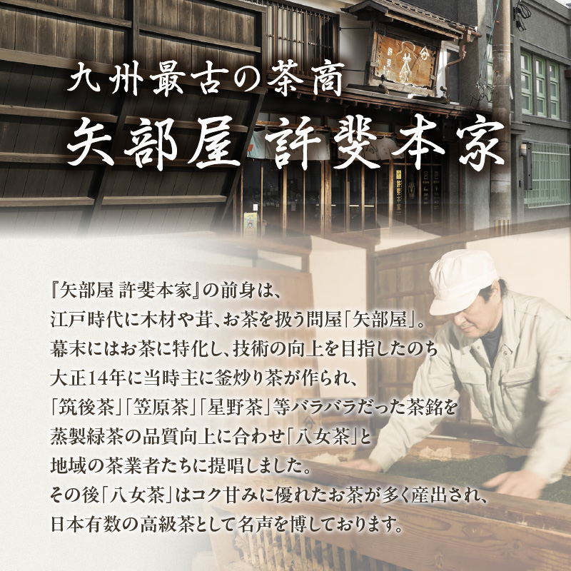 【2025年新茶　自宅用】＜八女茶＞許斐本家　旬の特撰八女新茶翠5本セット【2025年5月発送開始】