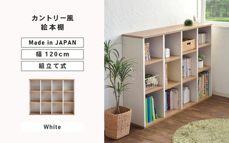 幅120cm カントリー風絵本棚 CR-9012OP ホワイト 日本製 家具 収納家具 [G-18812_01]