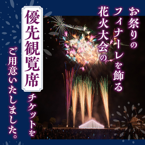 第49回 忍野八海祭り有料観覧席（1名分）