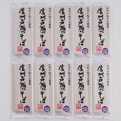 ふるさと納税 長野市 謹製 信州戸隠そば詰合せ(200g×10袋) |  | 03