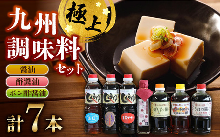 万両の九州甘口醤油とぽん酢醤詰合せ / 佐賀県 / 万両味噌醤油醸造元 [41AJBZ006]