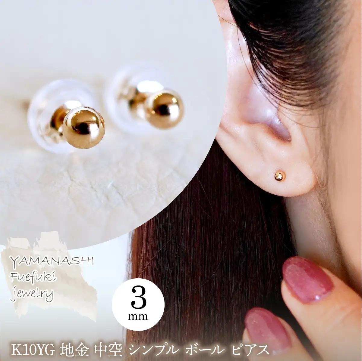 K10YG(10金) イエローゴールド  地金 中空 シンプル ボール ピアス (3mm)  保証書付 KO-0081 242-068-b