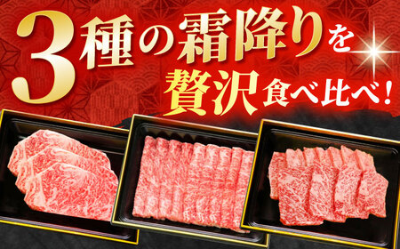 【全3回定期便】【隔月発送】佐賀牛 プレミアム霜降り定期 [HBH118] 佐賀牛