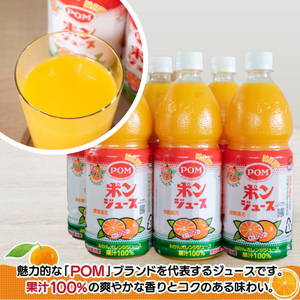 POM ポンジュース 4.8L ( 800ml × 6本 ） ﾎﾟﾝｼﾞｭｰｽ ｼﾞｭｰｽ 飲料 ﾎﾟﾝｼﾞｭｰｽ ｼﾞｭｰｽ 飲み物 ﾎﾟﾝｼﾞｭｰｽ ｼﾞｭｰｽ ポン ﾎﾟﾝｼﾞｭｰｽ ｼﾞｭｰｽ