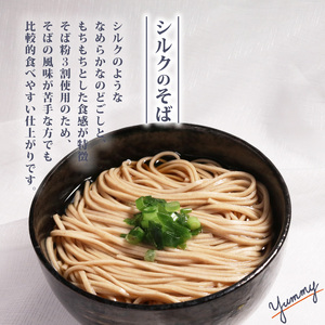 絹入りそば 約12食 200g ×6袋 シルクパウダー シルクのそば そば 蕎麦 乾そば 年越しそば ソバ 麺 麺類 乾麺 シルク 絹 ふるさと納税そば 人気 おすすめ 京都 丹後 与謝野 加悦
