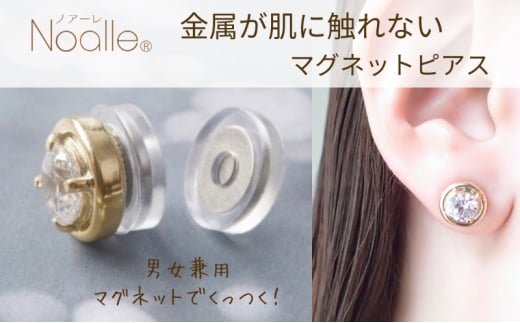 金属アレルギー対応　マグネット式　ノンホールピアス　S-Rゴールド×クリアー ノアーレ　痛くないイヤリング　レディースアクセサリー　アクセサリー　プレゼント　おしゃれ[№5346-1377]