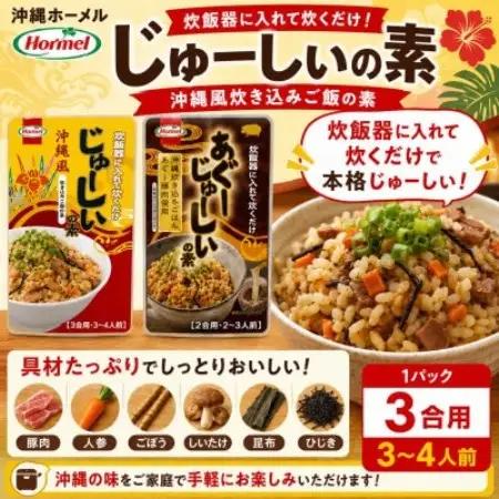 沖縄ホーメル レトルト詰め合わせセット【1738694】