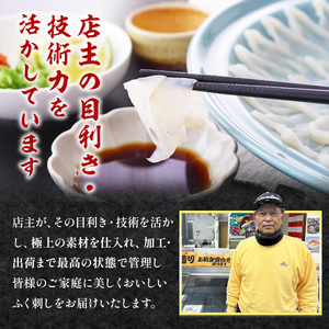 YC03 トラフク刺身セット（3～4人前） 山口県産 ふぐ ふぐ刺し 刺身 国産 高級 贈り物 ギフト お祝い