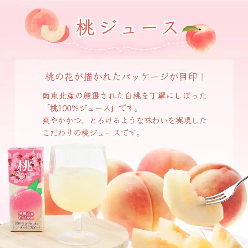 桃ジュース 200ml×18本セット 【化粧箱入】 果汁100％ 紙パック 桃 ジュース　014-G-MB004