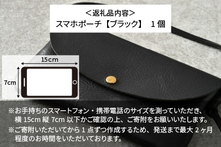 スマホポーチ（ブラック） topiv 牛革 本革 [B-01100701]