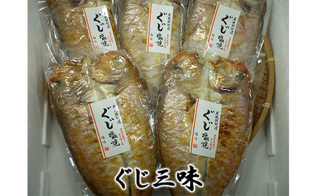 焼魚ざんまい 甘鯛 ぐじ 魚貝類 惣菜 焼魚ざんまい