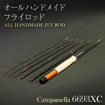 ふるさと納税 紫波町 オールハンドメイドフライロッド　Campanella6693XC