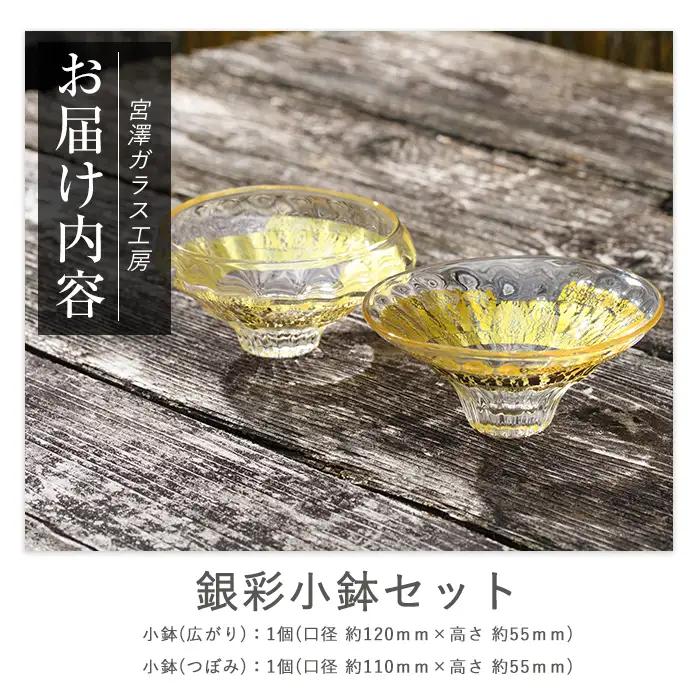 花小鉢 ペアセット 宮澤ガラス IB095-013 ガラス食器 ガラス食器