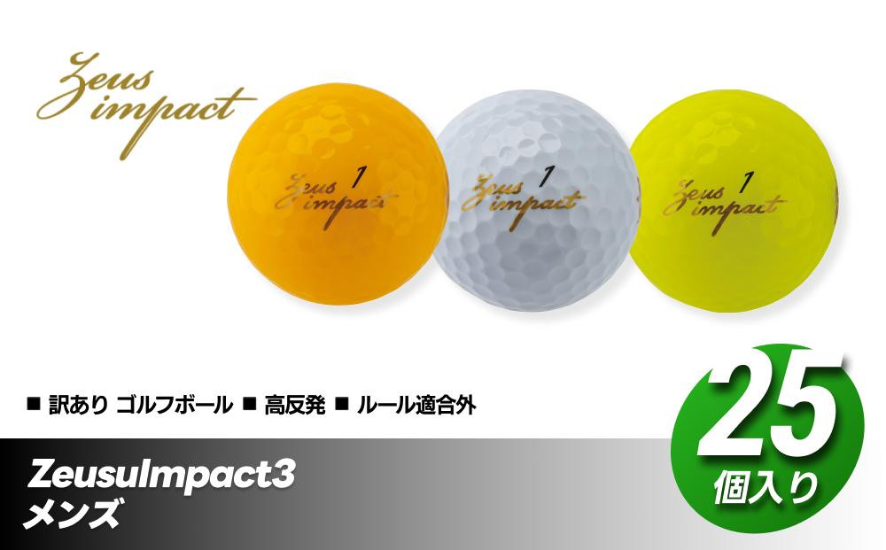 
            訳あり ゴルフボール 25個入り ZeusuImpact3 メンズ プリントミス 不揃い キャスコkasco ゼウスインパクト 非公認球 【距離 アップ 高反発 超反発】
          