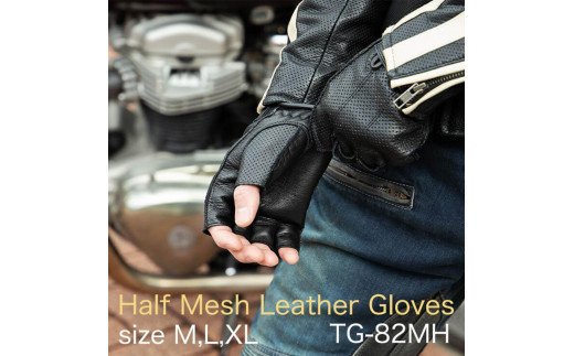 【デグナー】ハーフメッシュレザーグローブ[TG-82MH]ブラック＜Mサイズ＞［ 京都 バイク 革製品 ブランド グローブ 人気 おすすめ 革 ハーフ メッシュ レザー ツーリング ライダー バイカー バイクギア メーカー ギア パーツ 送料無料 ふるさと納税 ］