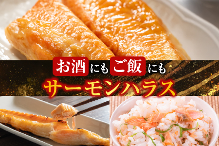 無添加甘塩サーモンハラス(アトランティックサーモン)300g×8P(計2.4kg) A-11234