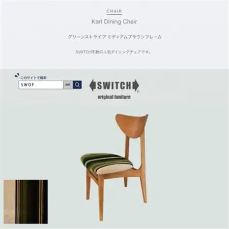 Karl Dining Chair グリーンストライプ ミディアムブラウンフレーム【SWOF】_雑貨・日用品 椅子・チェア・ソファ 家具・インテリア _【1539047】