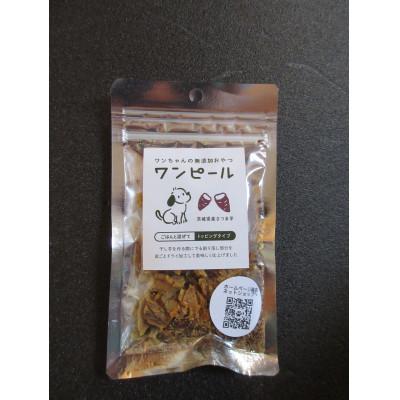 ふるさと納税 茨城県 茨城県産ほしいもの未利用部分を使用したワンちゃんのための無添加おやつ(2タイプ各30g/袋、全8袋) |  | 02