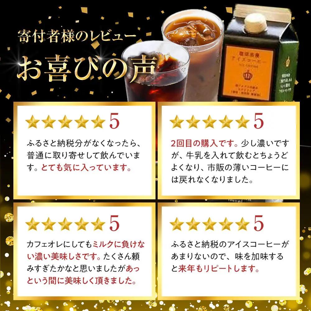 珈琲浪漫 アイスコーヒー 1L×12本 無糖 コーヒー