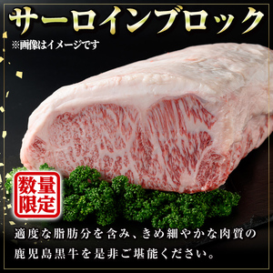 【G01002】鹿児島県産黒毛和牛サーロインブロック(約15kg) 鹿児島 国産 黒牛 牛肉 和牛 サーロインステーキ 霜ぶり ステーキ 贈答 ギフト プレゼント【新村畜産】