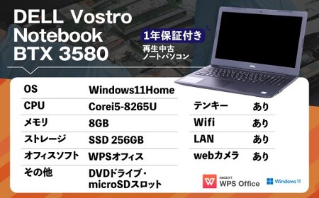 【ふるさと納税】再生品ノートパソコン Vostro_Notebook BTX 3580_K002673 電化製品 PC パソコン ノートパソコン