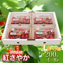 【ふるさと納税】【令和7年産 先行予約】さくらんぼ 紅さやか バラ詰めLサイズ フードパック入　選べる容量［800g～1.6kg］ 鈴木さくらんぼ園 | 山形県産 鶴岡市 フルーツ 果物 くだもの 取り寄せ サクランボ 特産品