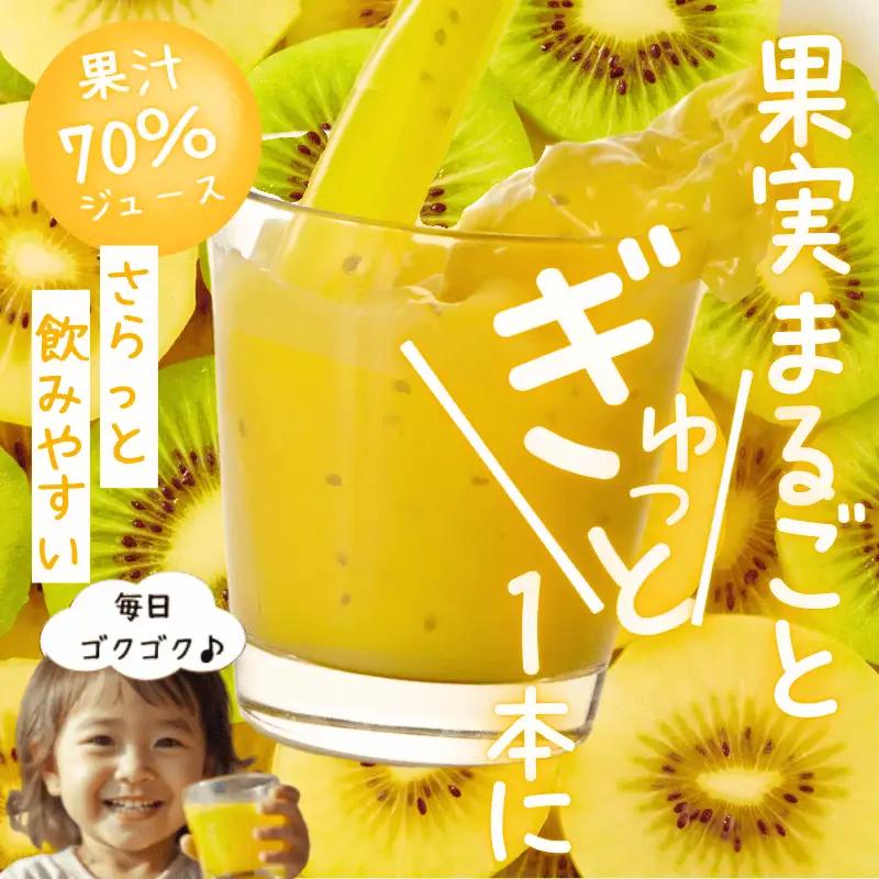 【キウイジュース】果汁70％ 180ml×6本 飲みきりサイズ 阿武町産 完熟 キウイ ビタミン 朝食 補給