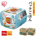【ふるさと納税】パックご飯 48食 150g 3食×8 2ケース ヒノヒカリ 低温製法米のおいしいごはん パックごはん 備蓄 非常用 キャンプ