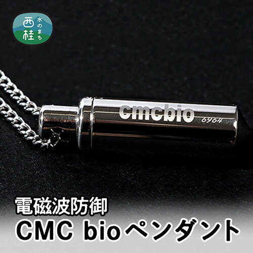 【ふるさと納税】 No.327 【A】CMCbioペンダント ／ カーボンマイクロコイル ステンレス製チェーン付 送料無料 山梨県