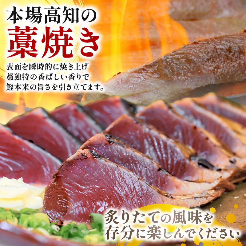 本場 高知の初カツオと戻りカツオのたたき定期便 4節セット×2回