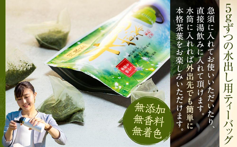 【定期便】抹茶入り水出し煎茶 紐付きティーバッグ180個