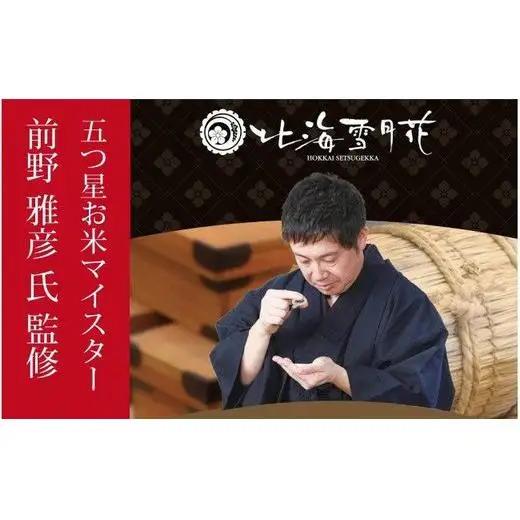 令和5年産【メール受付限定】北海道米3種から選択可能【10・×4回分】お好きなタイミングでお届け可能＊ネット申込限定【01202】