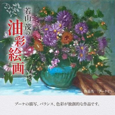 ふるさと納税 天草市 油彩絵画　「ブーケC」_S056-046 |  | 01