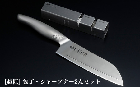 包丁・シャープナー2点セット [越匠] 包丁セット 万能包丁 キッチン用品調理器具 ステンレス包丁セット 調理器具セット 燕三条製調理器具【020S051】