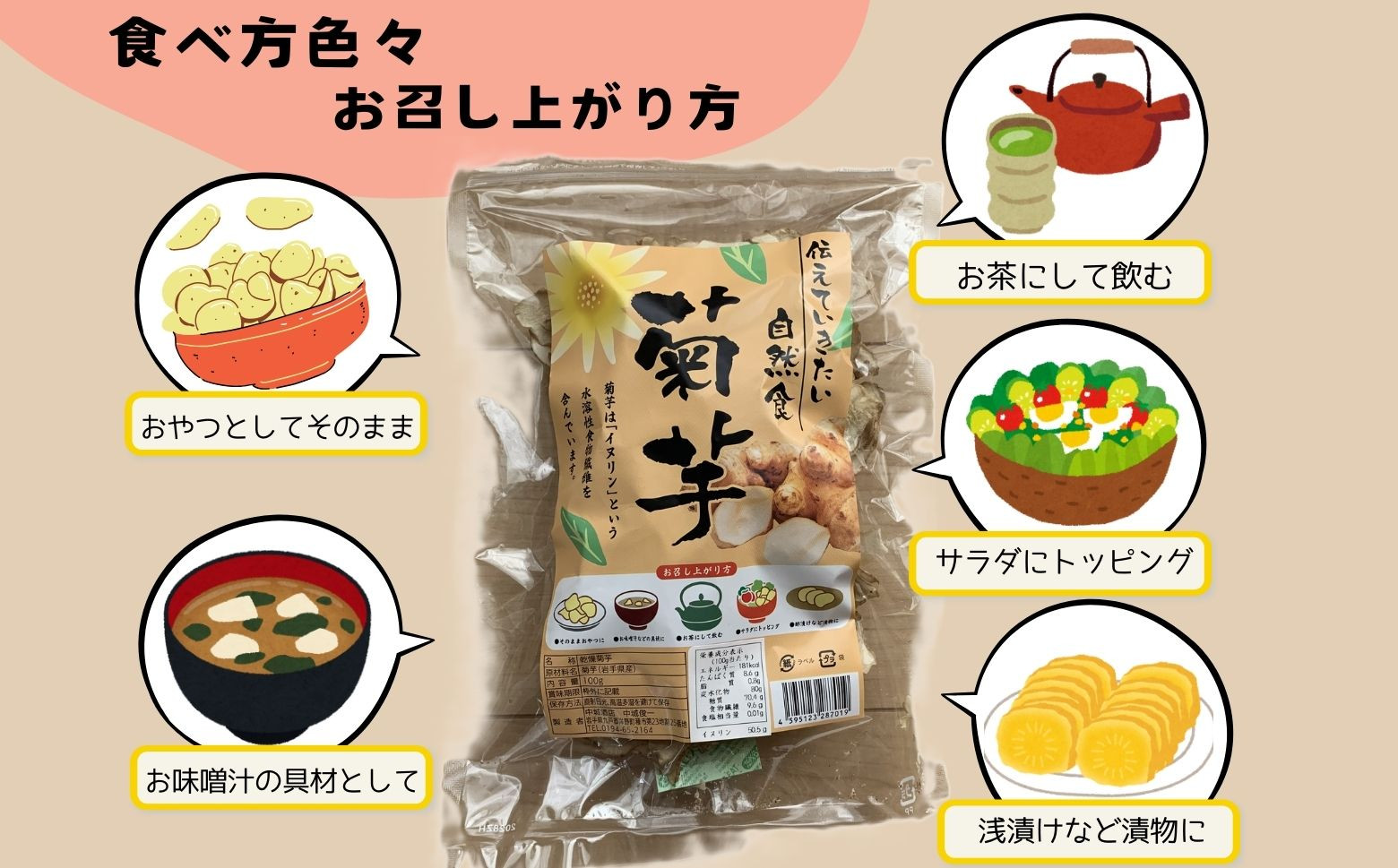 そのままおやつに、お味噌汁の具など食べ方いろいろ