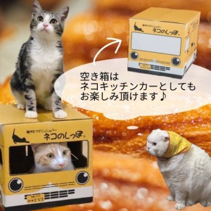 パン デニッシュバー ネコのしっぽ 2種類【シュガー味・プレーン味】30本≪パン デニッシュ ネコ 猫 おやつ 朝食 冷凍≫※キャットハウス段ボール箱でお届け※着日指定不可